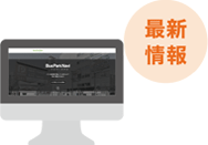 最新情報を公開